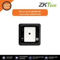 ราคา ZKTeco ZK QR50BM QR code reader เครื่องอ่าน QR (20615995139)