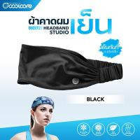 ราคา Coolcore Headband Studio สายคาดศีรษะ สายคาดผม กันเหงื่อเข้าตา (685258076)