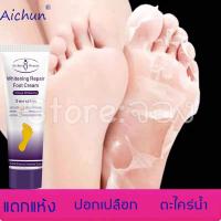 ราคา พร้อมส่ง AICHUN ครีมทาเท้าแตก ส้นเท้าแตก หัวเข่าด้าน ตาตุ่มดำ ข้อศอกด้าน ช่วยให้ผิวชุ่มชื่น รักษาผิวเท้าแห้งแตก Skin Softener (14971741539)