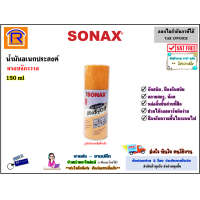 ราคา SONAX โซแน็ก สเปรย์อเนกประสงค์ น้ำมันครอบจักรวาล ขนาด 150 ml น้ำยาล้างสนิม น้ำมันอเนกประสงค์ กัดสนิม น้ำยาหล่อลื่น สเปรย์หล่อลื่น 730006 (12456040472)