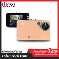 ราคา Ucam H16 กล้องติดรถยนต์ราคาหลักร้อยฟังก์ชั่นครบ บริการเก็บเงินปลายทาง สำหรับคุณ (16243795949)