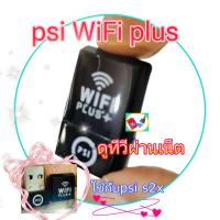 ราคา psi wifi plus รุ่นใหม่ dongle psi wifiใช้ต่อกับกล่องpsi s2xเพื่อดูทีวี หรือดูยูทูป โดยเชื่อมต่อไวไฟใช้งานผ่านแอฟS2 hybridในมือถือ (21388717984)