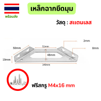 ราคา เหล็กฉากยึดมุม เหล็กฉากเจาะรู เหล็กฉากทำชั้น ฉากรับชั้นวางของ วัสดุ สเเตนเลส (21122504619)