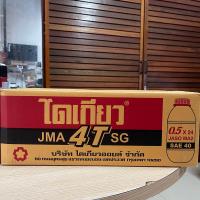 ราคา ยกลัง ไดเกียว 4T MA ขนาด 0 5 ลิตร 24 ขวด ใช้หล่อลื่นในเครื่องยนต์เบนซิน 4 จังหวะ (19970139103)