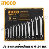 ราคา INGCO ประแจแหวนข้างปากตาย เบอร์ 6 32 12 ตัวชุด รุ่น HKSPA1143 Combination Spanner Set ชุดประแจ ชุดประแจปากตายแหวน (459897231)