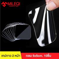 ราคา MILEQI เทปกาวสองหน้าแผ่นกลม นาโน สำเร็จรูป ใช้ได้พอดี ไม่ต้องตัดให้ยุ่งยาก กาวเหนียว ติดแน่น สารพัดประโยชน์ (7525547379)