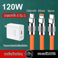 ราคา สายชาร์จเร็ว 3In1 120W 6A ชาร์จเร็ว 1 2M อุปกรณ์ชาร์จมือถือ สำหรับ iPhone13 12 11 ProMax X XR 8 7 5 5S 6 6S iPad สาย Micro สาย iPhone สาย USB 6A สาย Type C (20396995197)