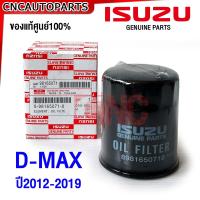 ราคา ของแท้จากศูนย์ กรองน้ำมันเครื่อง ISUZU ALL NEW D MAX V CROSS เครื่อง 2 5 3 0 รุ่นปี 2012 2018 เบอร์แท้ 8 98165071 0 (20875087227)