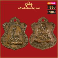 ราคา จี้พระ เหรียญ น้ำเต้า หลวงพ่อด่วน หลัง หลวงปู่ทวด เครื่องรางของขลัง หลวงพ่อด่วน หลวงปู่ทวด สุดยอดพระเกจิ มีไว้บูชาโชคลาภฯ (19280076465)