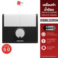 ราคา เครื่องทำน้ำร้อน STIEBEL DDH 6 EC 6000W DDH 8 EC 8000W GRANDHOMEMART (21197907882)