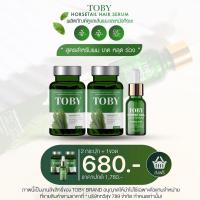 ราคา Toby horsetail hair serum โทบี้ เซรั่มปลูกผม บำรุงรากผม ลดผมร่วง กระตุ้นให้เกิดลูกผมใหม่ (19666412680)