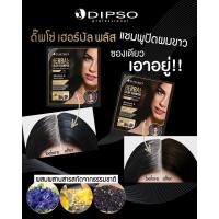 ราคา Dipso ดิ๊พโซ่ เฮอร์บัล พลัส คัลเลอร์ แชมพู แชมพูเปลี่ยนสีผม สูตรปราศจากแอมโมเนีย (16621787524)