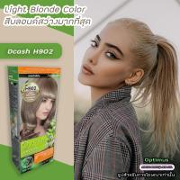 ราคา ดีแคช ออพติมัส H902 บลอนด์สว่างมากที่สุด สีย้อมผม สีผมดีแคช ครีมย้อมผม สีผม เปลียนสีผม ทรีทเม้นท์ Dcash Optimus H902 Light Blonde Hair Color (14935710538)