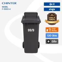 ราคา CHINTER F3 34ถังขยะพลาสติก120ลิตร อย่างหนา ฝามีช่องทิ้ง มีสีเหลืองน้ำเงินแดงเขียวส้มเทา ไม่สกรีน สกรีน (14297294345)