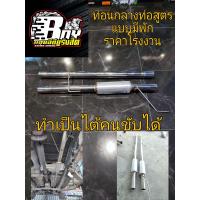 ราคา ท่อนกลางท่อสูตรมีพัก ท่อสูตรรถกระบะ งานดัดCNC (17074226223)