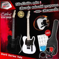 ราคา Century Dark Series กีต้าร์ไฟฟ้า ทรง Tele ยอดนิยม ปิ๊กอัพHH ฟรี กระเป๋า สายแจ็ค สายสะพาย ประแจ ที่เก็บปิ๊ก ปิ๊ก2อัน ใบคอร์ด (10641804218)