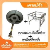ราคา มีรับประกัน เตาแม่ค้าKB 8 Lucky flameของเเท้พร้อมขาตั้งสี่เหลี่ยมเเบบต่ำ สูงมีบังลมเเละไม่มีบังลม (20501461598)