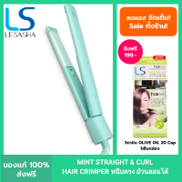 ราคา LESASHA เครื่องหนีบผม MINT STRAIGHT CURL HAIR CRIMPER รุ่น LS1555 สนุกกับการจัดแต่งทรงผม ได้ทุกวันไม่ซ้ำ หนีบตรง ทำลอน งุ้มปลาย ปรับอุณหภูมิได้ 4 ระดับ (20235748628)