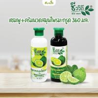 ราคา แชมพู ครีมนวดสมุนไพรมะกรูด 360 มล ชีววิถี (21060588613)