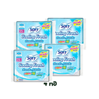 ราคา ผ้าอนามัย SOFY Cooling Fresh ซูเปอร์สลิม 0 1 23 ซม 8 ชิ้น (18878554138)