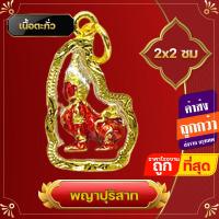 ราคา จี้ ล๊อกเก็ต จี้พญาปุริสาท พญาปุริสาท ล๊อกเก็ตพญาปุริสาท คู่บารมีท้าวเวสสุวรรณ คุณไสยทั้งหลาย ภูติผีปีศาจ สัมภเวสีทั้งหลายทั้งปวง (16938248224)