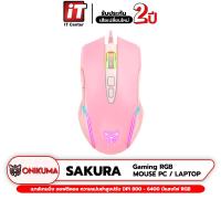 ราคา Onikuma Gaming Mouse เมาส์เกมมิ่ง รุ่น Mizu