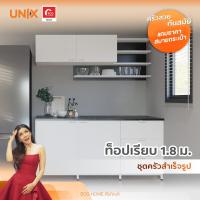 ราคา ชุดครัวสำเร็จรูป UNIX ท็อปเรียบ ขนาด 1 8 m สีขาว สินค้าพร้อมขาย 7 14 วัน ทำการ (19272086178)