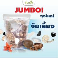 ราคา ชุดจับเลี้ยง ถุงไซส์จัมโบ้ 260 กรัม สบายใจ (18571279394)