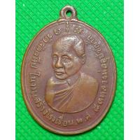 ราคา เหรียญ หลวงพ่ออี๋ วัดสัตหีบ (10704850317)