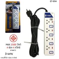 ราคา 2 2 Flash Sale ปลั๊กไฟ มอก Toshino 2 3 4 5 6 ช่อง สายยาว 3 เมตร และ 5 เมตร ET 912 ET 913 ET 914 ET 915 ET 916 P4310 (1599126020)