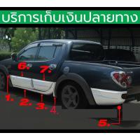 ราคา 14ชิ้น งานดิบ กาบข้างประตู Triton 2006 2007 2008 2009 2010 2011 2012 2013 2014 โฉม 4 ประตู (21347509303)