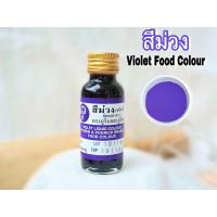 ราคา สีม่วง ชนิดน้ำ สีผสมอาหาร ตราภูรินภูริชญ์ (17248998307)