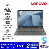 ราคา NOTEBOOK 2 IN 1 โน้ตบุ๊คแบบฝาพับ 360 องศา LENOVO IDEAPAD FLEX 5 16IAU7 82R80083TA STORM GREY โดย สยามทีวี by Siam T V (20371770082)
