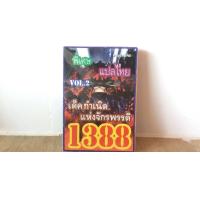 ราคา การ์ดยูกิ แปลไทย 1388 เด็ค ยูกิ กำเนิดแห่งจักพรรดิ vol 2 (11193879064)