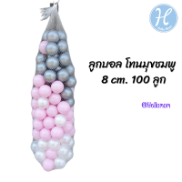 ราคา พร้อมส่ง Hellomom ลูกบอลปลอดสารพิษ 100 ลูก ลูกบอล บอลปลอดสารพิษลูกใหญ่ ขนาด 8 ซม Non toxic ball บอลพลาสติก ปลอดสารพิษ บอลหลากสี บอลทอง บอลใส (6548926225)