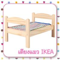 ราคา เตียงตุ๊กตา เตียงแมว อิเกียแท้ เตียงและเครื่องนอนตุ๊กตา ไม้สน หลากสี (17274603424)