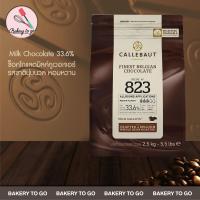 ราคา Bakery to Go มิลล์ช็อคโกแลต Callebaut Milk Chocolate Couverture 33 6 ขนาด 2 5kg จัดส่งฟรี โดยรถเย็น (9339621204)