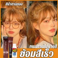 ราคา แถมแอมโมเนีย LOREAL PARIS สีย้อมผม 50g ย้อมสีเร็ว ติดนานไม่จางสีง่าย ครีมย้อมผม ย้อมผม น้ำยาย้อมสีผม ครีมย้อมสีผม ยาย้อมผม ครีมเปลี่ยนสีผม สีผมแฟชั่น2024 (21263245204)