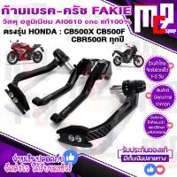 ราคา มือเบรค ครัช พร้อมการ์ดกันล้มแฮนด์ cnc ตรงรุ่น HONDA CB500X CB500F CBR500R CB300R CB150R ทุกปี แข็งแรงอลูมิเนียมcnc ทั้งชุด ติดตั้งง่าย พร้อมจัดส่งทันใจ (12437996491)