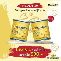 ราคา 3 แถม 3 NAKATA Collagen Tri peptide นาคาตะ คอลลาเจน คอลาเจน บำรุงข้อ ผิวสวย เปล่งปรั่ง สดใส กระจ่างใส amado อมาโด้ พร้อมส่ง (10827654630)
