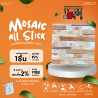 ราคา 3แถม3 โมเสคติดผนัง โมเสคตกแต่งบ้าน กระเบื้องโมเสค ลายหินอ่อนสีส้ม รุ่น MA4114 (20962052544)