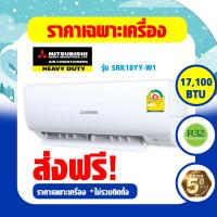 ราคา Mitsubishi Heavy Duty รุ่น SRK YY W1 Hoshi Series แอร์ผนัง Inverter เบอร์5 R32 ปี2022 SRK10YY W1 SRK13YY W1 SRK15YXP W1 SRK18YY W1 SRK24YW W1 (17596883044)
