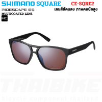 ราคา แว่นตาปั่นจักรยาน SHIMANO SQUARE MODEL 2022 เลนส์ RIDESCAPE CE SQRE2 (17815005377)
