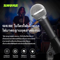 ราคา สินค้า SHURE ไมโครโฟน รุ่น SM58 ไมโครโฟนไดนามิกสัมบูรณ์ ไมโครโฟนแบบมีสาย ไมโครโฟนร้องเพลง ไมโครโฟนพูดได้ SM 58S (21262638676)