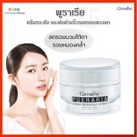 ราคา พูราเรีย ครีมกระชับและต่อต้านริ้วรอยรอบดวงตา กิฟฟารีน ครีมบำรุงผิวรอบดวงตา ครีมบำรุงผิว รอบดวงตา รอยบวมใต้ตา Pueraria Wrinkle Fighting Eye Contour (19738358581)