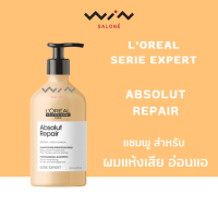 ราคา Loreal Serie Expert ลอรีอัล ซีรี เอ็กซ์เปิร์ท แชมพู 500 มล แชมพู สำหรับ ผมทำสี ลดปัญหาผมร่วง ลดปัญหาหนังศีรษะ แพ้ง่าย (15237955828)