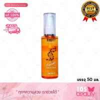 ราคา Pany Romance Keratin Serum Hair เคราติน เซรั่ม ดูแลเส้นผม บรรจุ 50 มล Top Secret แก้ปัญหา ผมแห้งเสีย แตกปลาย ขาดชี้ฟู (21386281579)