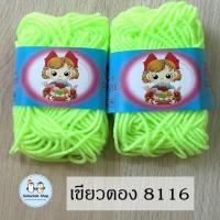ราคา ไหมพรมม้วนเล็ก ไหมพรมเบบี้ เส้นเล็ก 4ply ตรา S C ยาว 30 หลา น้ำหนัก 10 กรัม ต่อ 1 ม้วน (20510308115)