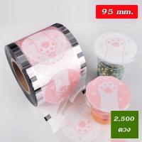 ราคา มีหลายลาย ฟิล์มปิดแก้ว ฟิล์มปิดฝาแก้ว พลาสติกปิดแก้ว พลาสติกปิดแก้ว ซีลแก้ว ฟิล์มซีลแก้ว ฟิล์มฝาแก้ว ซีลแก้ว พลาสติกปิดแก้ว ม้วนซีล (3616586839)