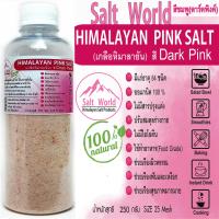 ราคา Salt World250กรัมสีDark Pinkแบบเม็ด25 Meshเกลือหิมาลายันสีชมพูแท้บริสุทธิ์100 คัดเกรดคุณภาพสูงนำเข้าเองตรงจากปากีสถาน สะอาด ปลอดภัย ราคาเป็นมิตร (7511675445)
